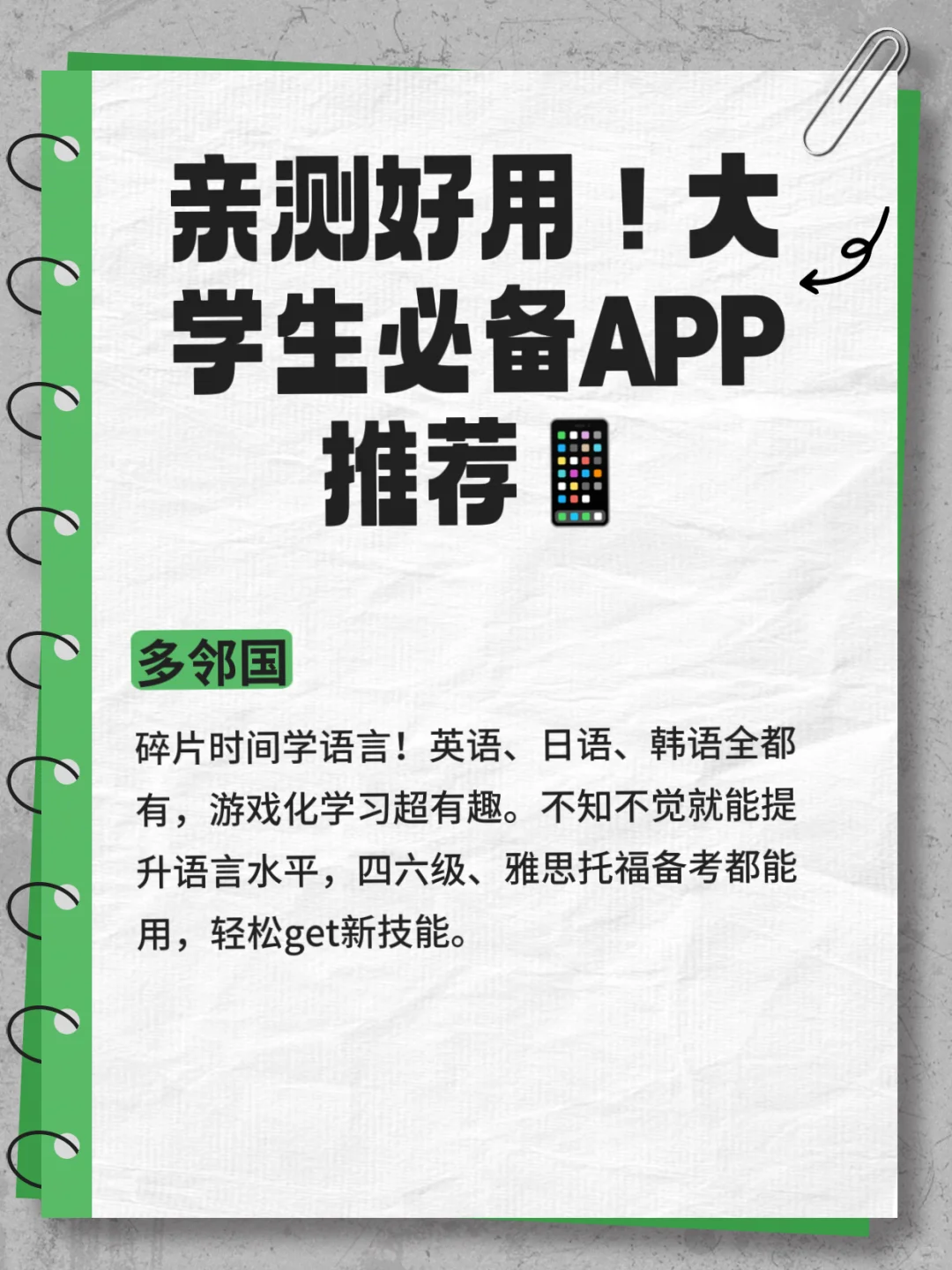 亲测好用！大学生必备APP推荐📱