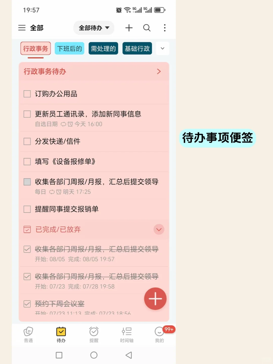 女生手机里应该要有的备忘录便签