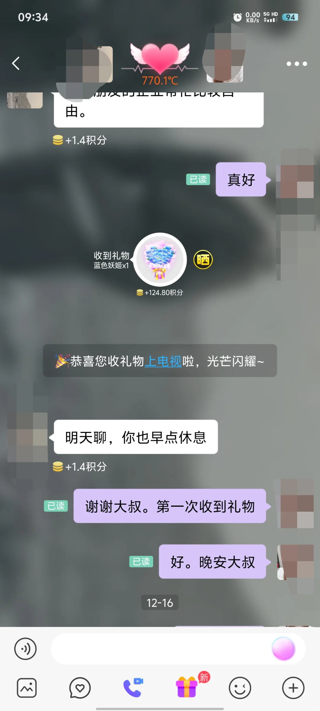 流量超级好 根本聊不过来