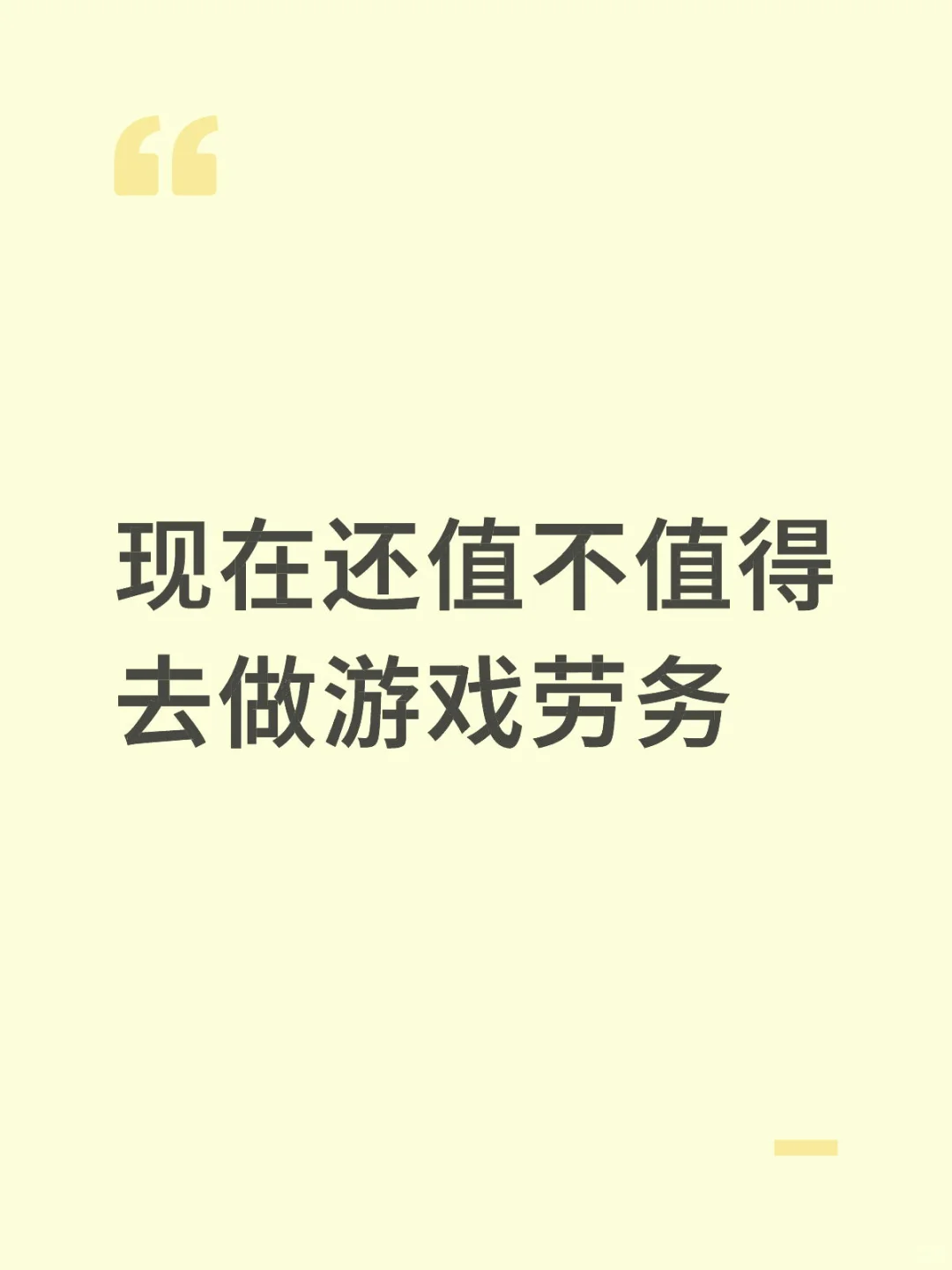 游戏劳务