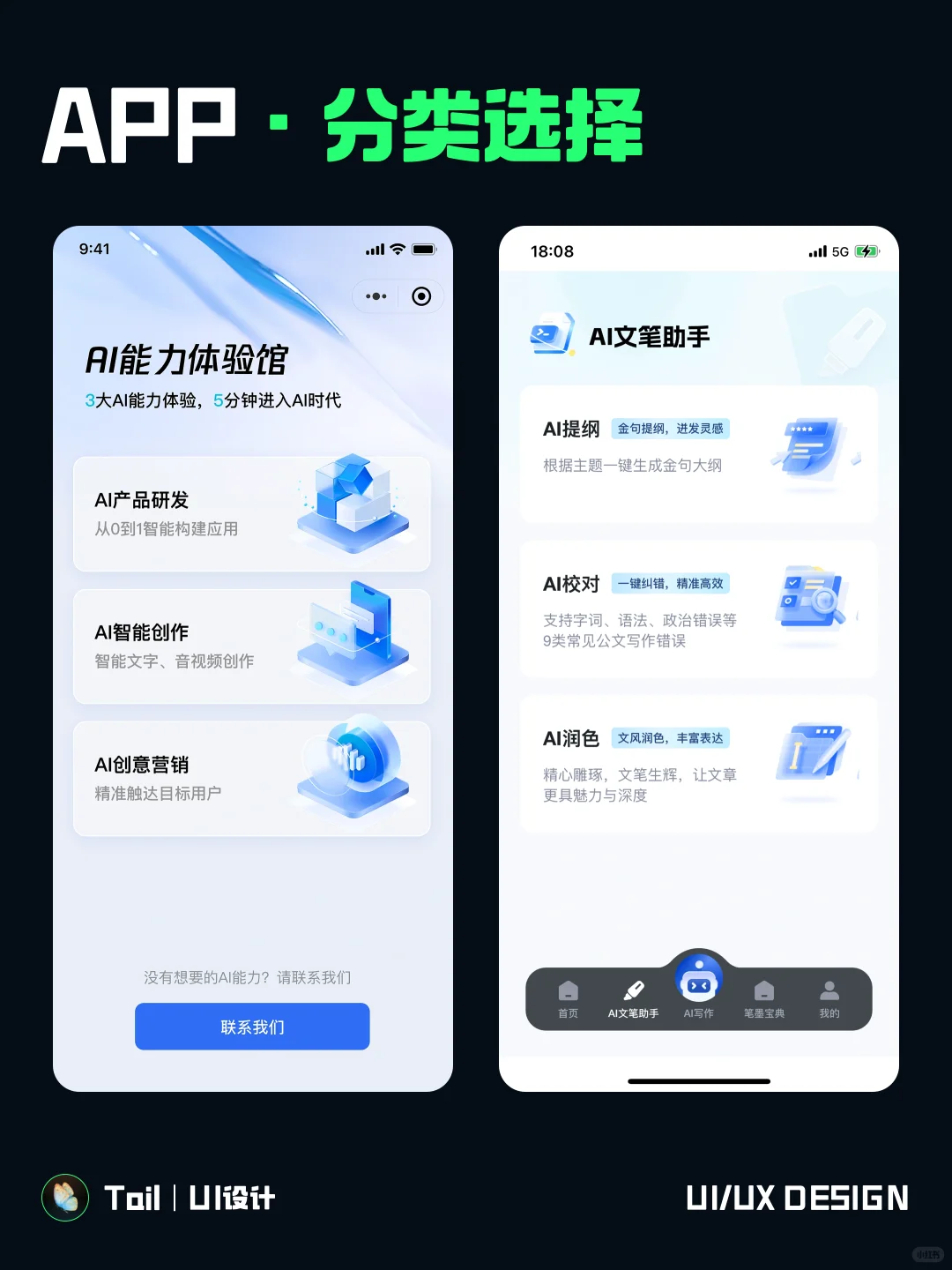 UI设计｜app·分类选择｜设计灵感分享