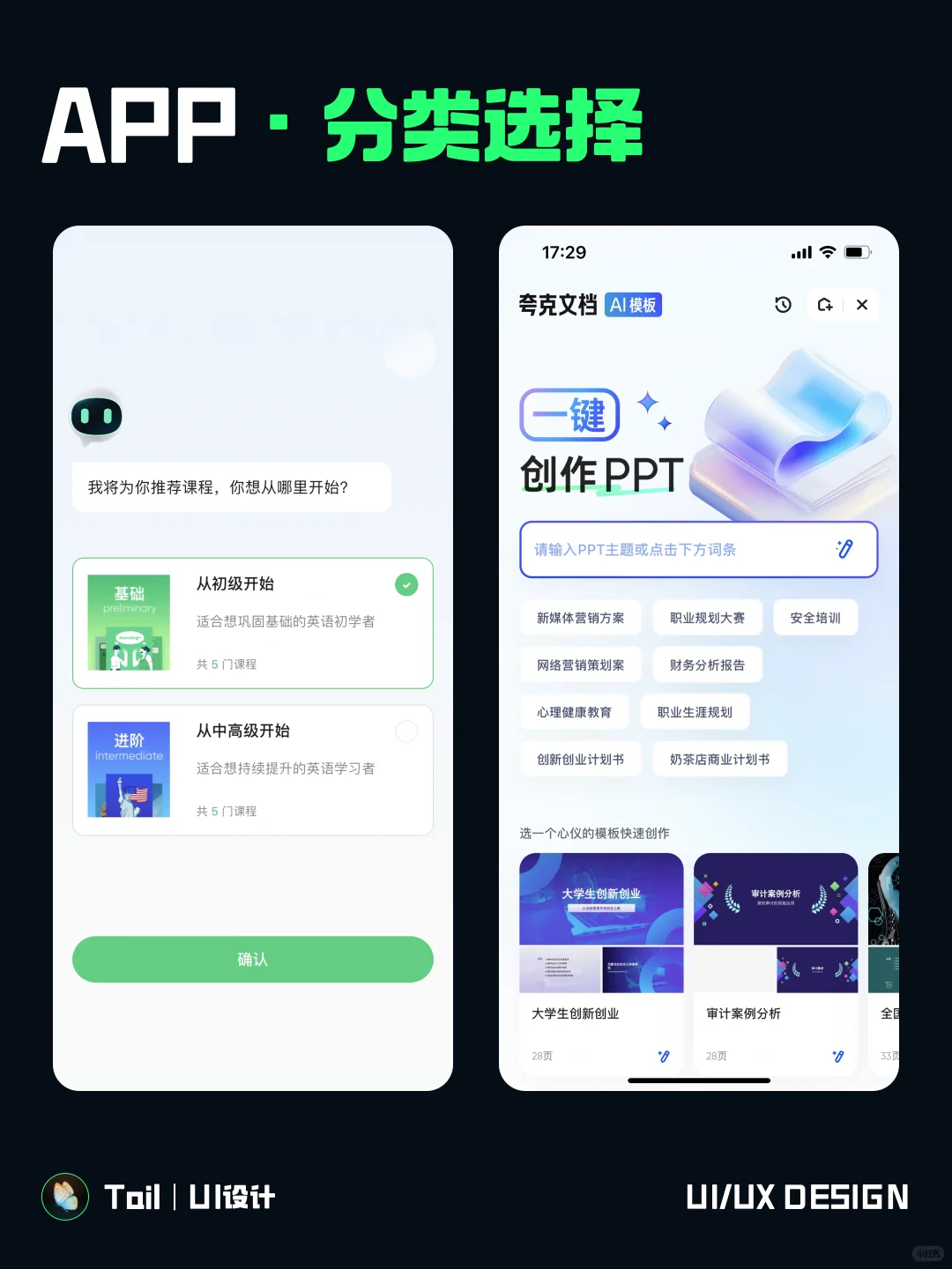 UI设计｜app·分类选择｜设计灵感分享