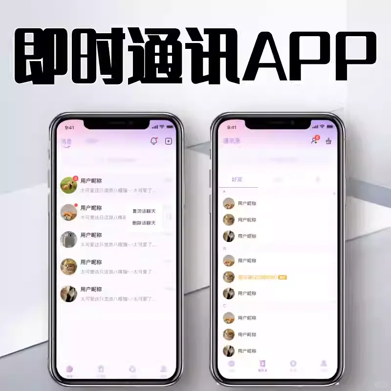 app开发定制物联网家政即时通讯软件小程序