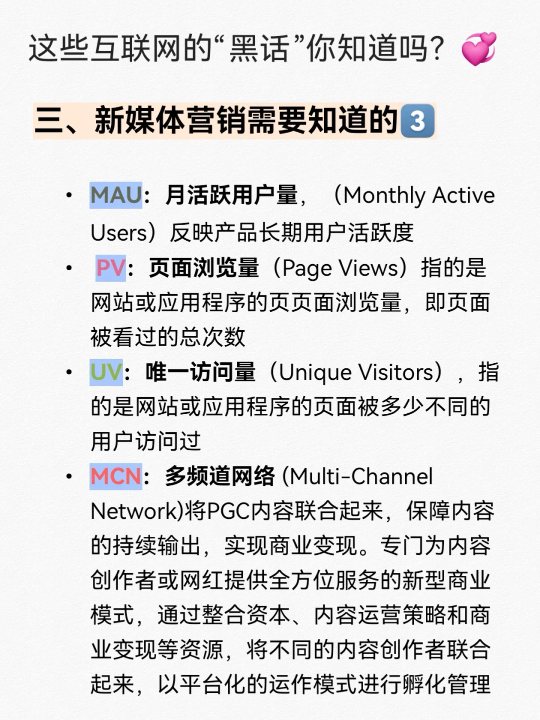 来看！！新媒体人必须知道的缩写😡😡