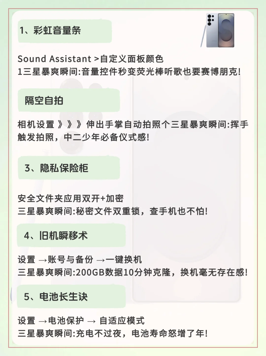 哇哦！三星手机的暴爽瞬间🎉('ω')🎉都知道吗