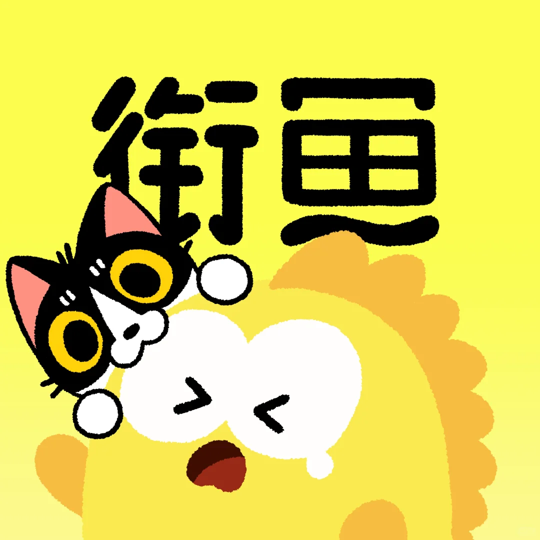 手机app图标中了小猫毒☠️就会变这样2️⃣