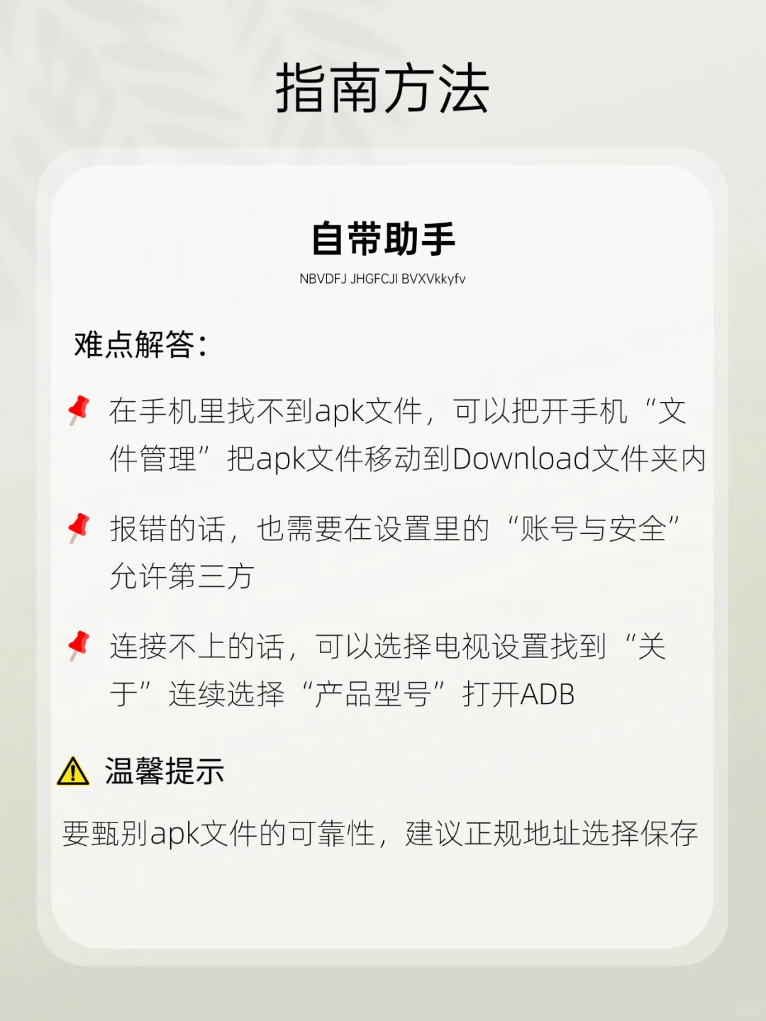 😋小米电视怎么安装APP