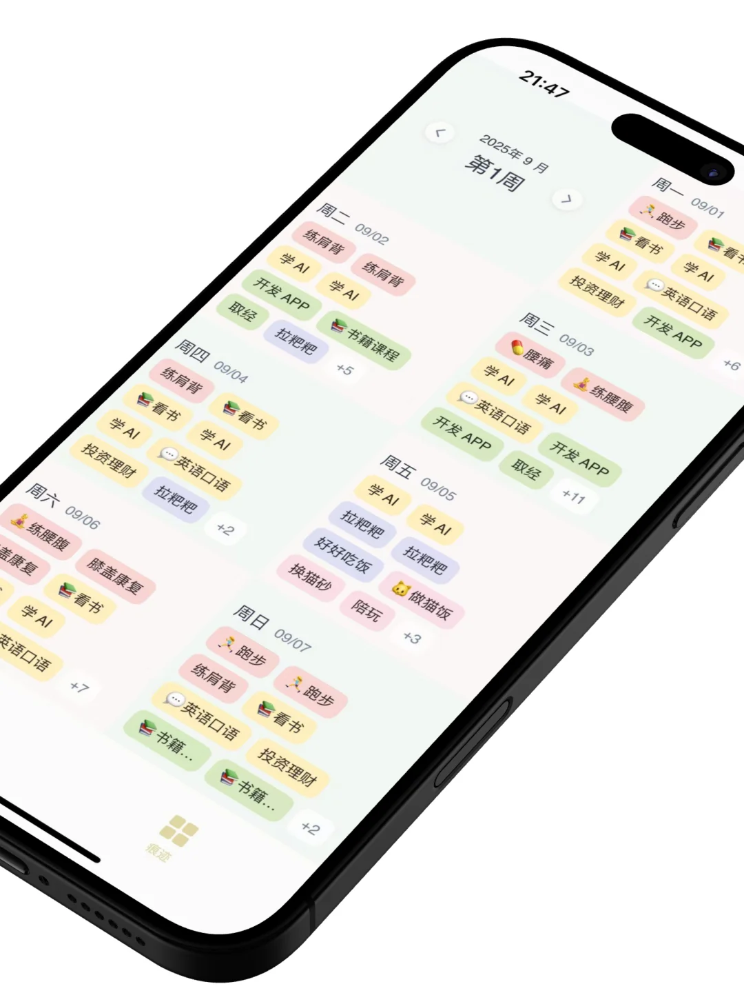 不为打卡，只为记录生活频率的 APP【2】