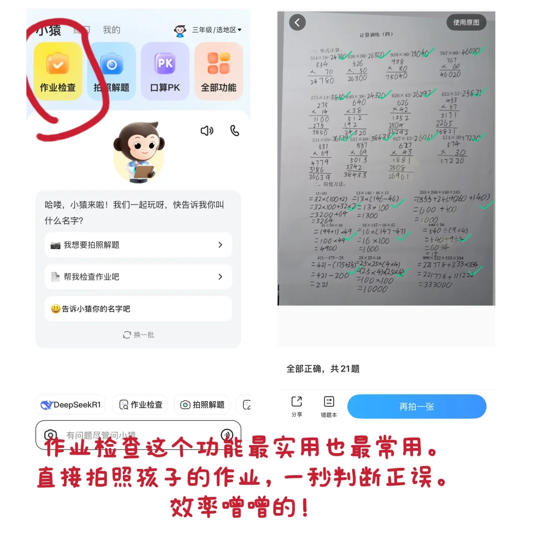 实用！免费！全面！家有小学生必备的APP！