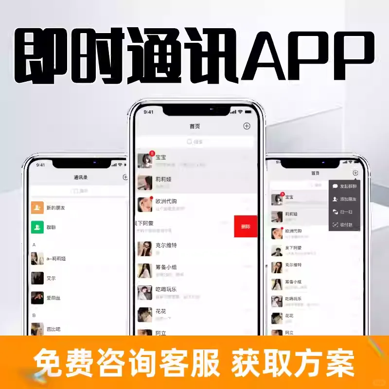 app开发定制物联网家政即时通讯软件小程序