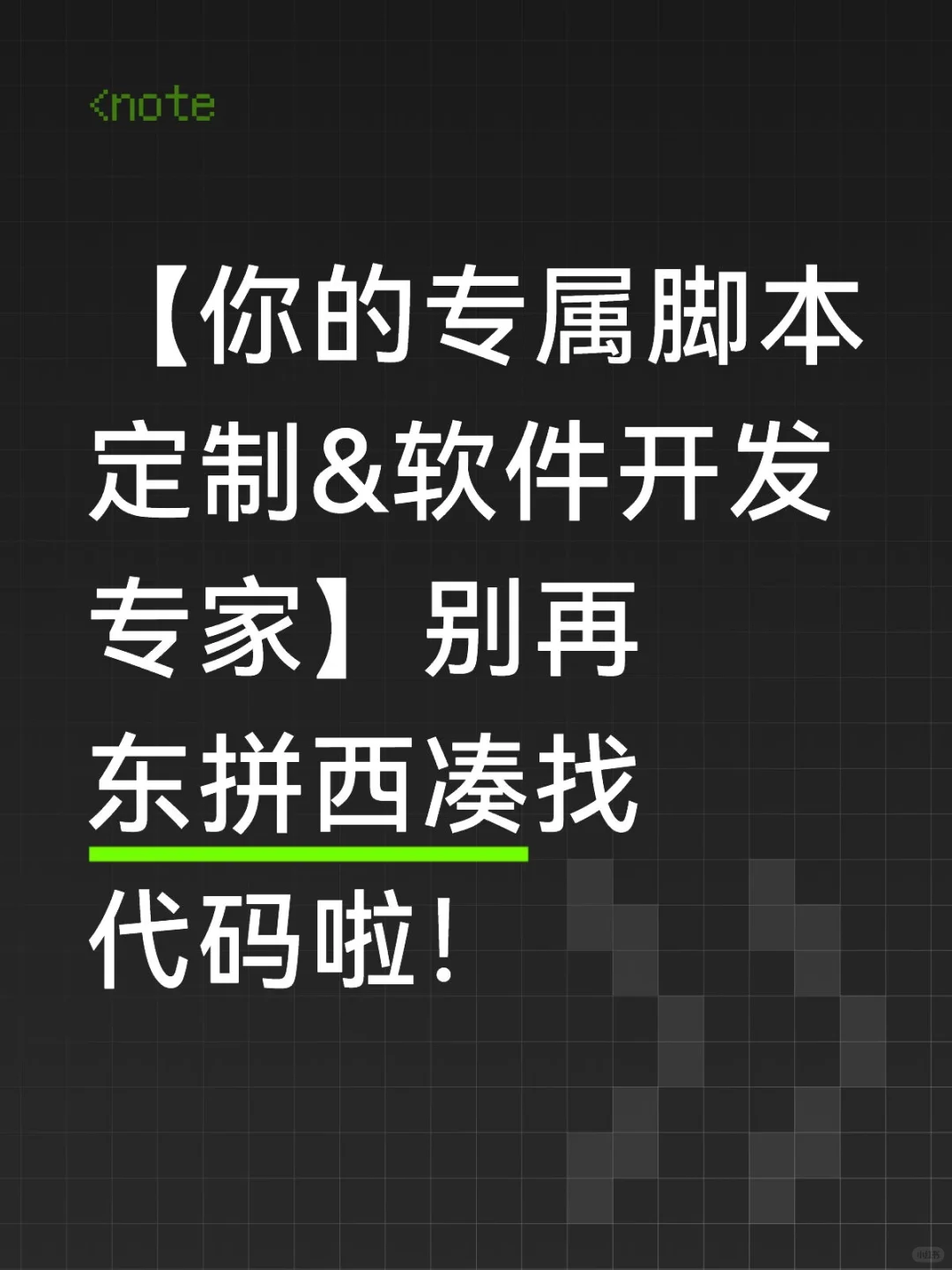 【💻你的专属脚本定制&软件开发专家】