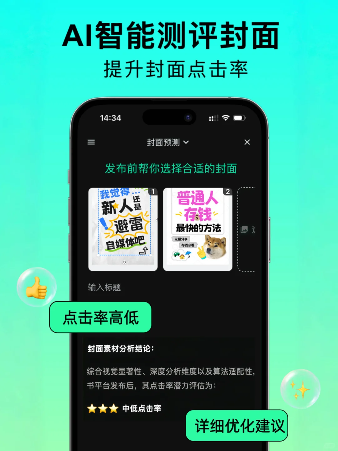 新手做自媒体，就用这个app吧