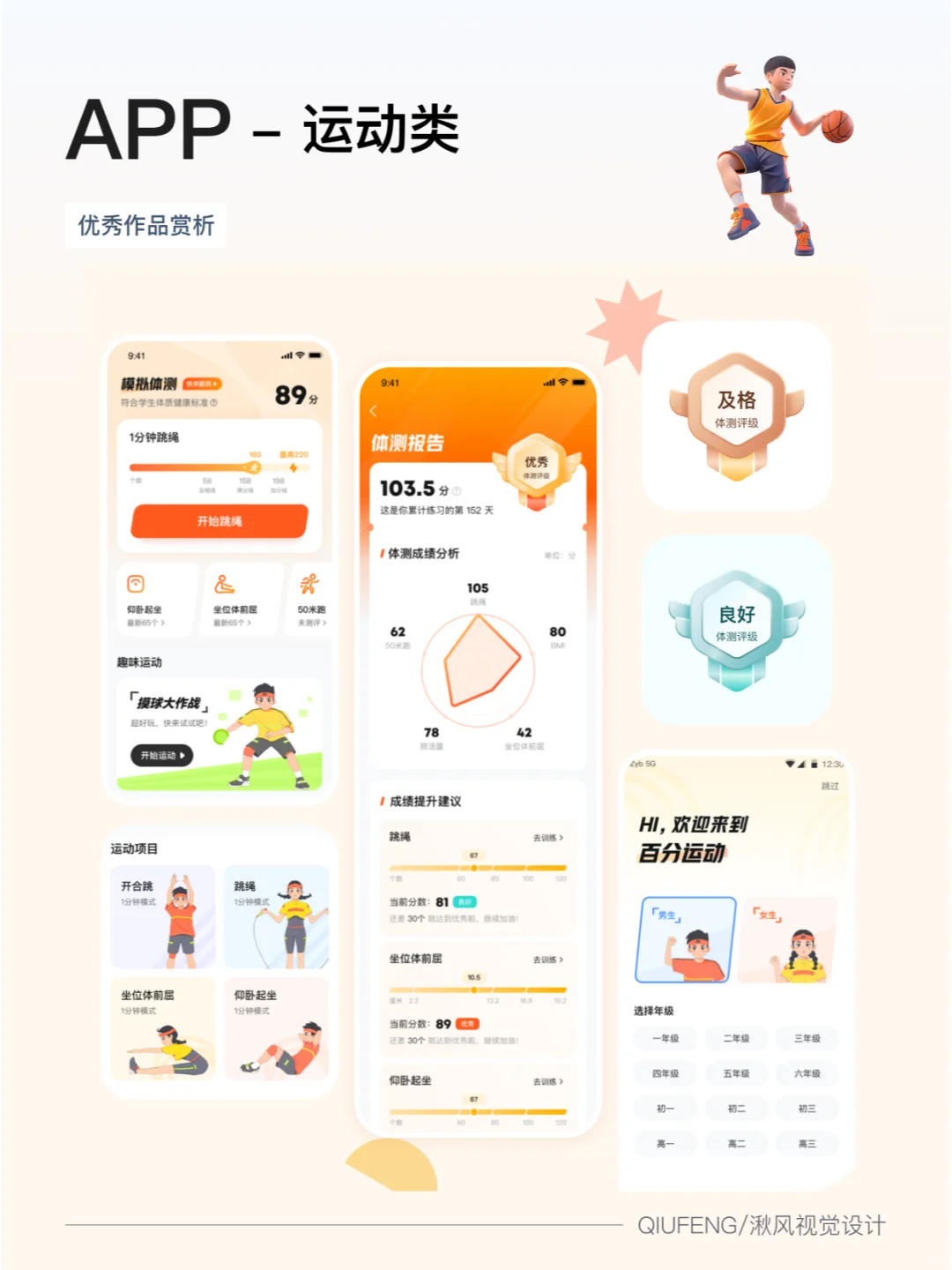 APP-运动类