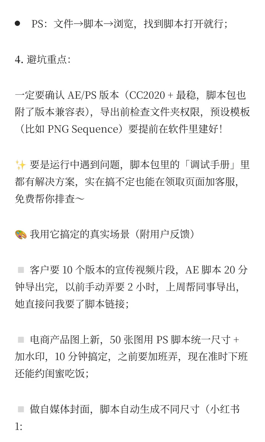 PS'AE脚本自动化