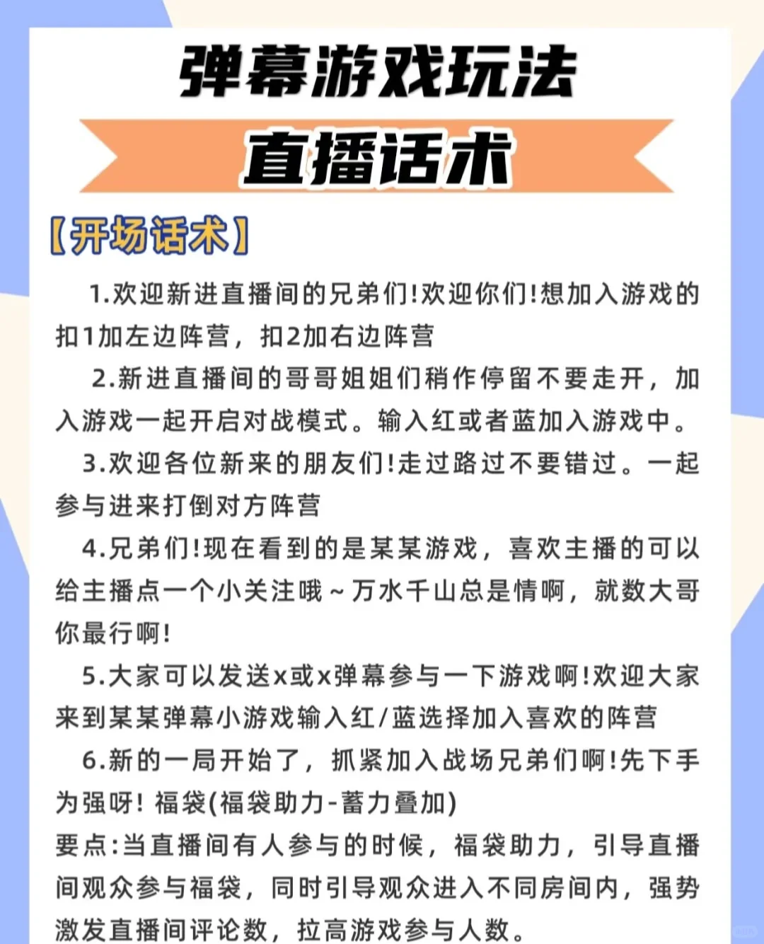 弹幕游戏话术看过来