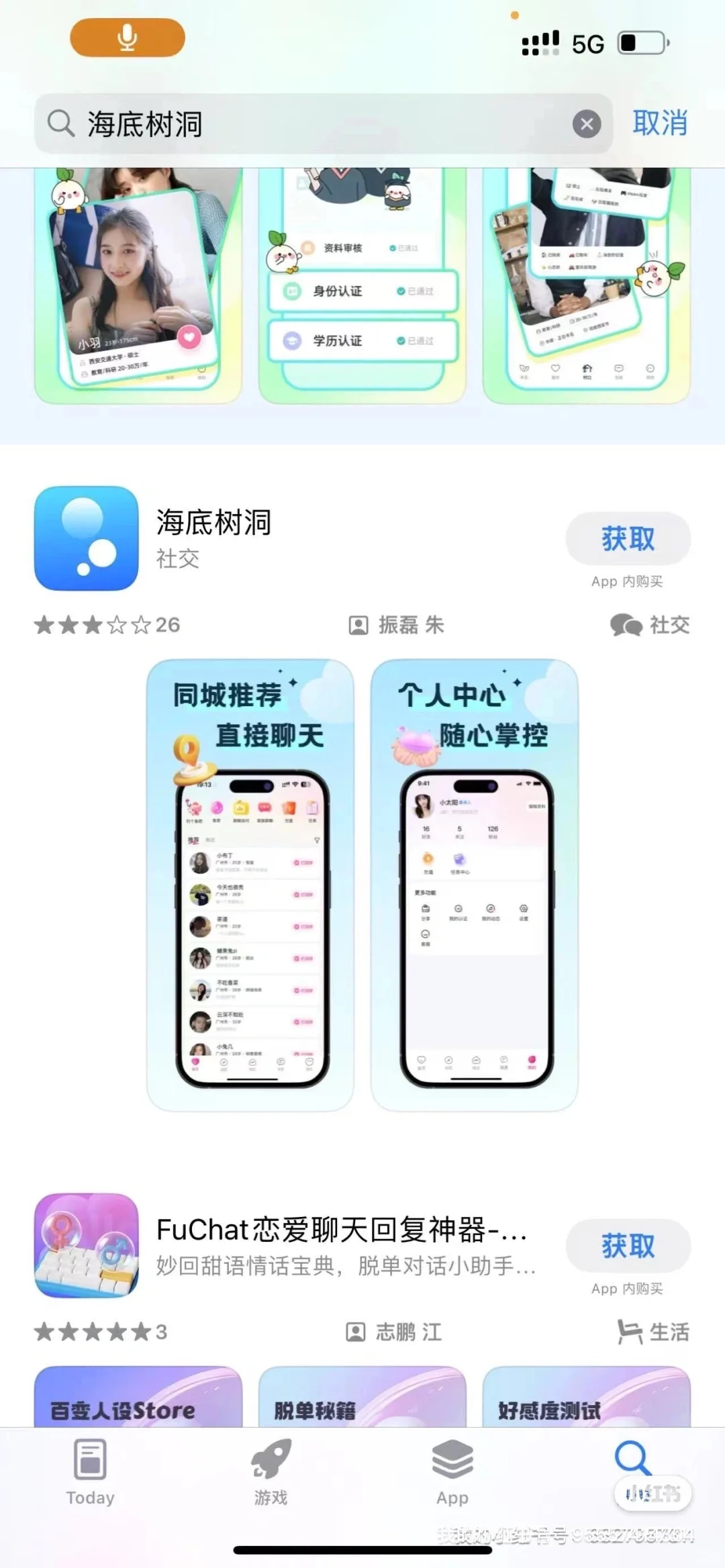 苹果树洞求女孩子实名