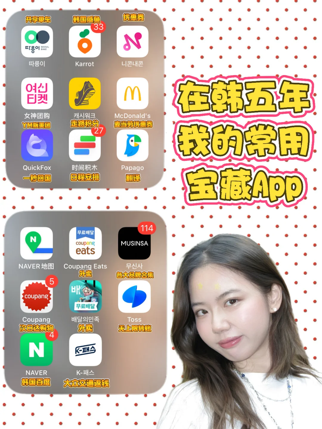 🇰🇷在韩国生活五年必备的App推荐✨