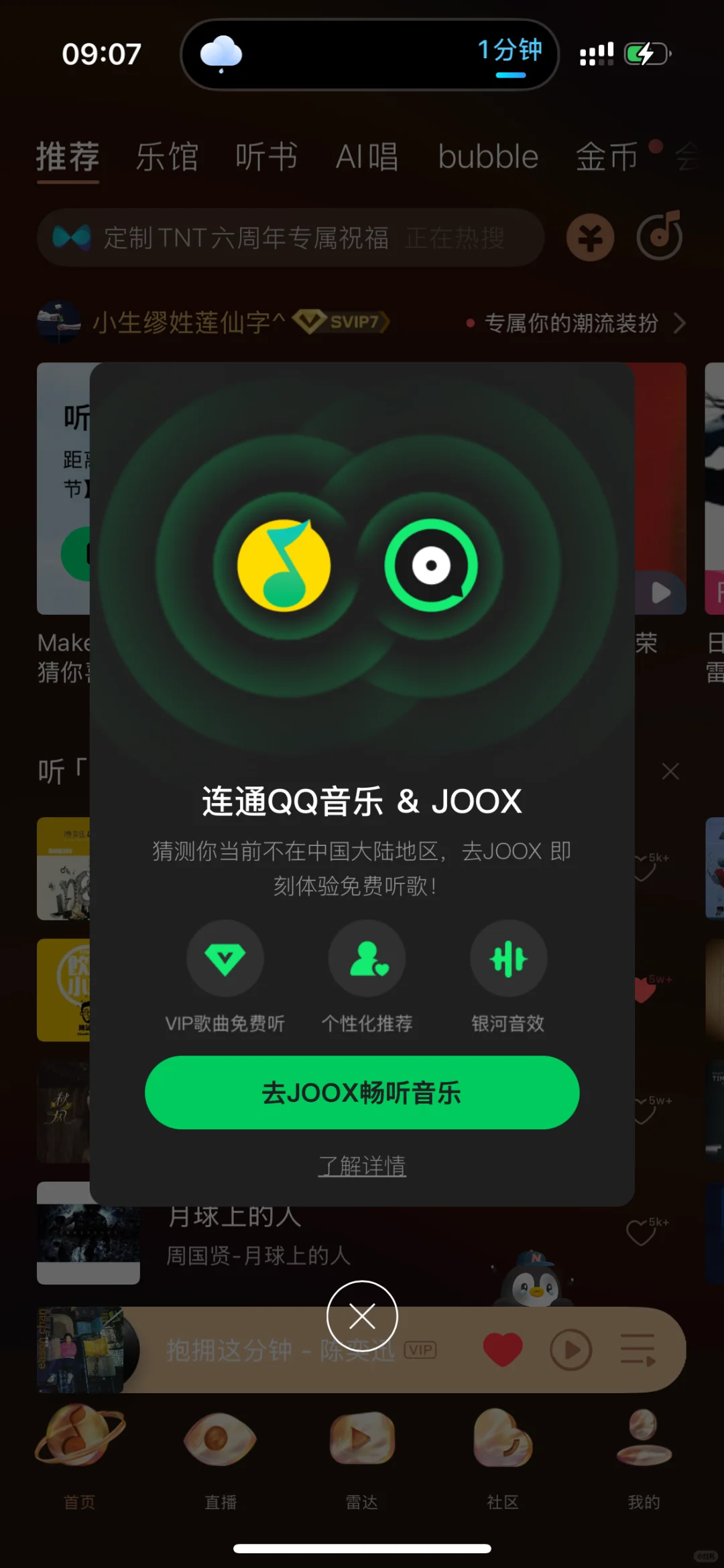 为什么我根本无法下载这两个音乐软件🥲