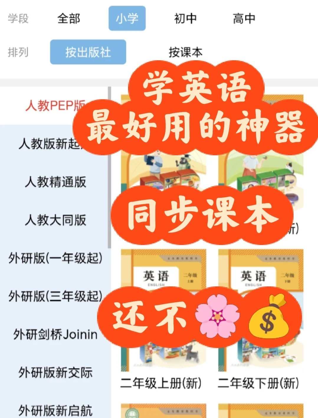 学霸都在用的不要💰的校内英语神器