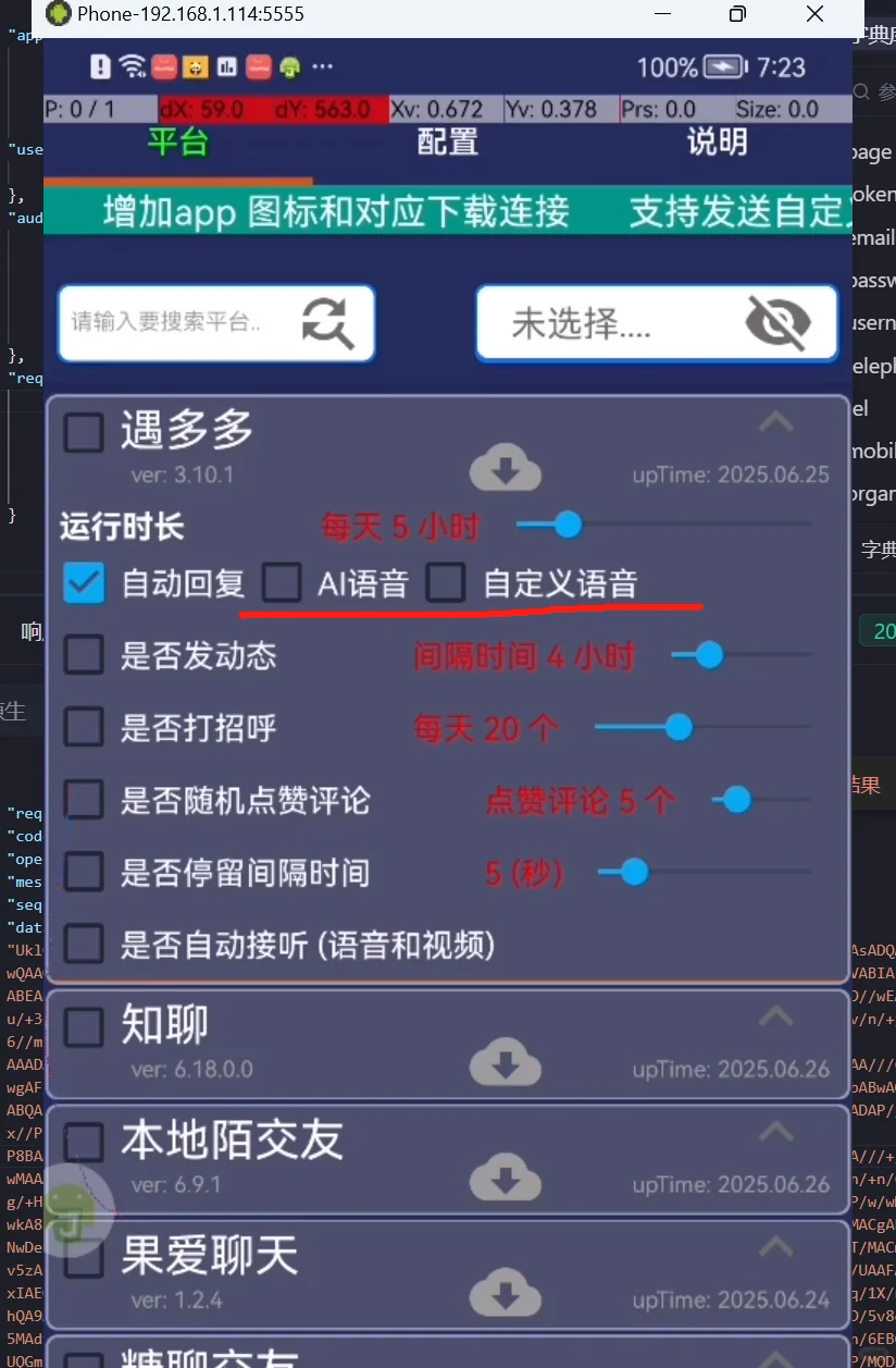 脚本新增功能(语音自定义打招呼 语音回复