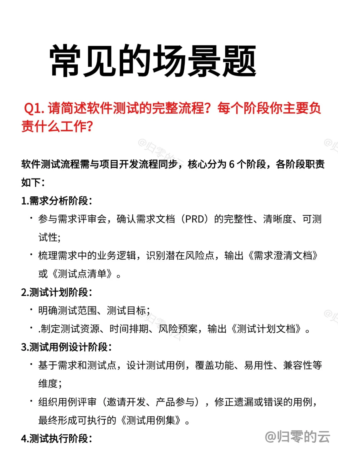 软件测试常见场景题3天背完拿offer！