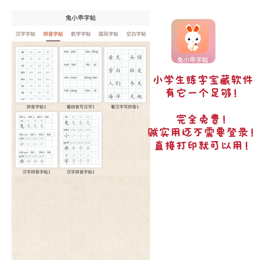 实用！免费！全面！家有小学生必备的APP！