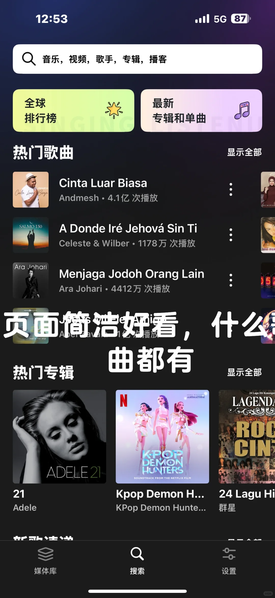 最近看到一个页面简洁还可以免费听歌的APP