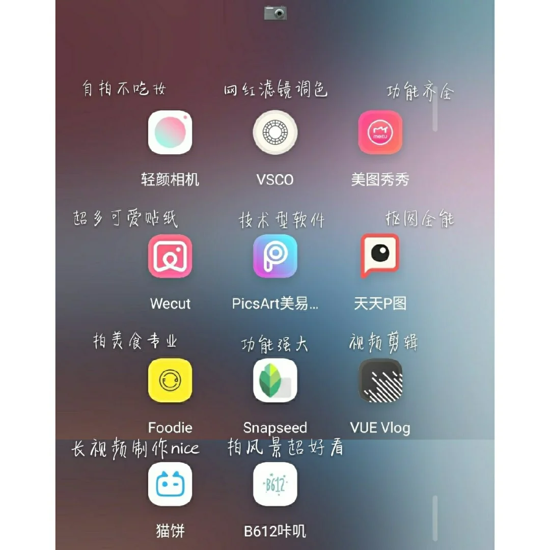 安卓用户福音👉少女心P图软件推荐✨