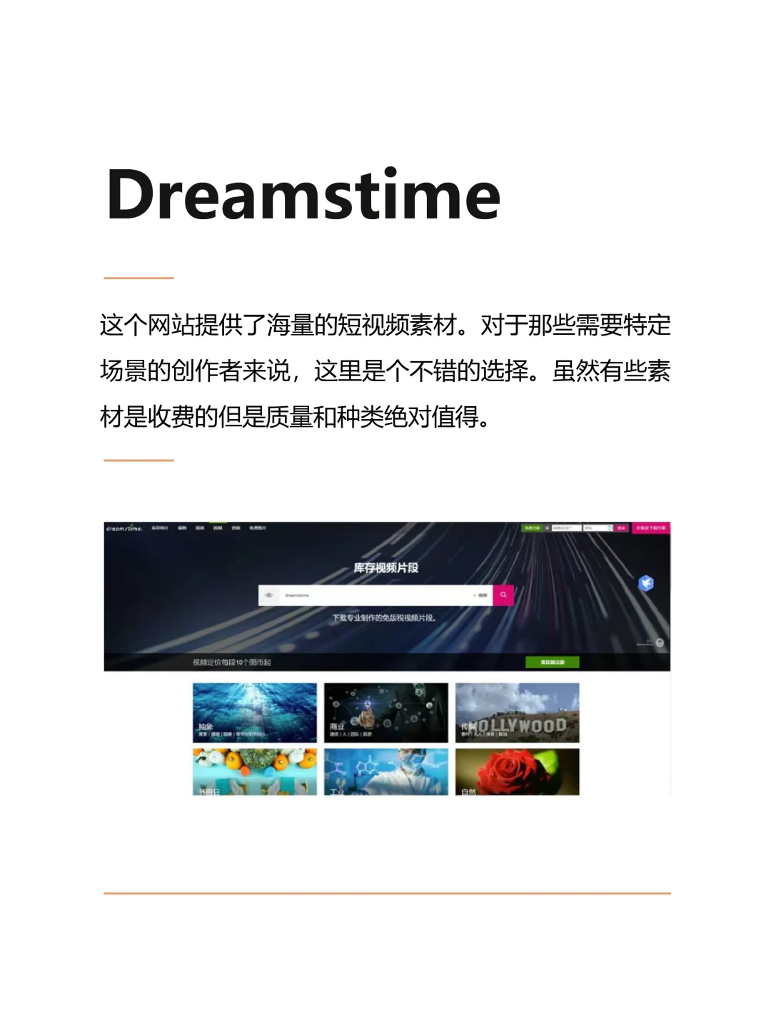 多种多样的短视频素材网站推荐，千万别错过