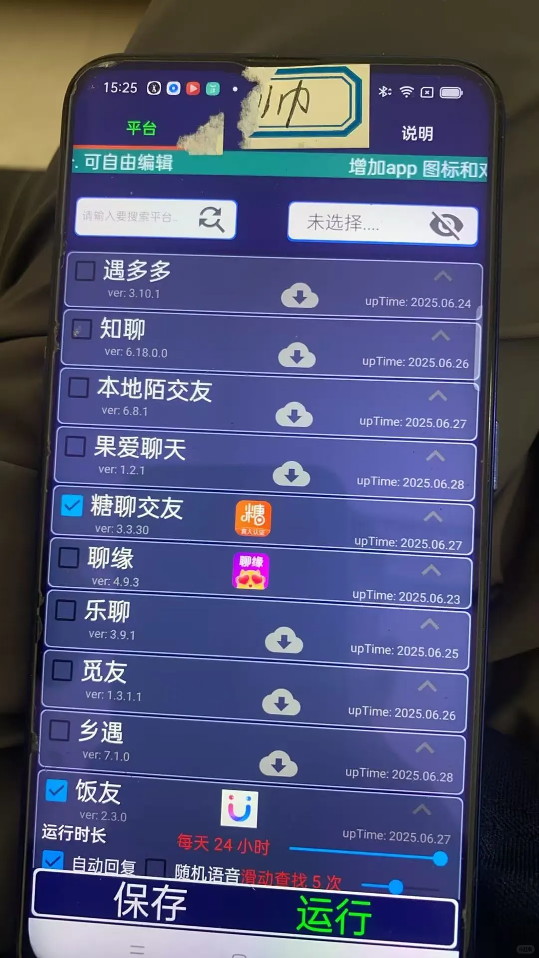 脚本新增功能(语音自定义打招呼 语音回复