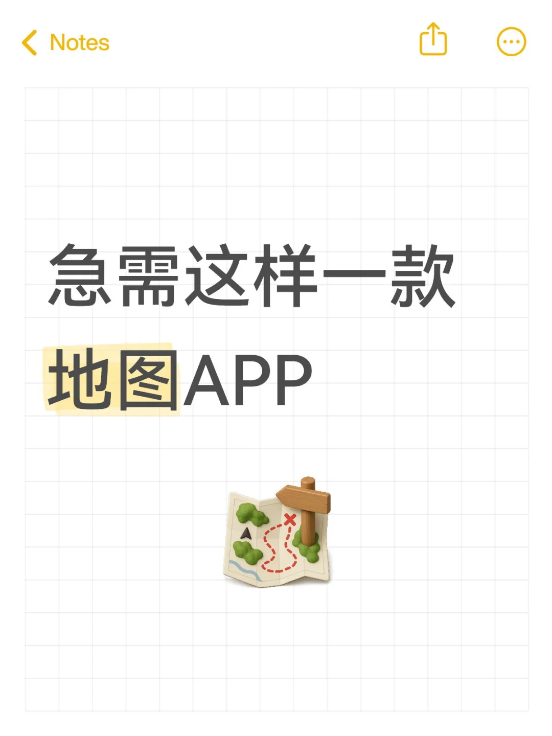 急需这样一款地图APP