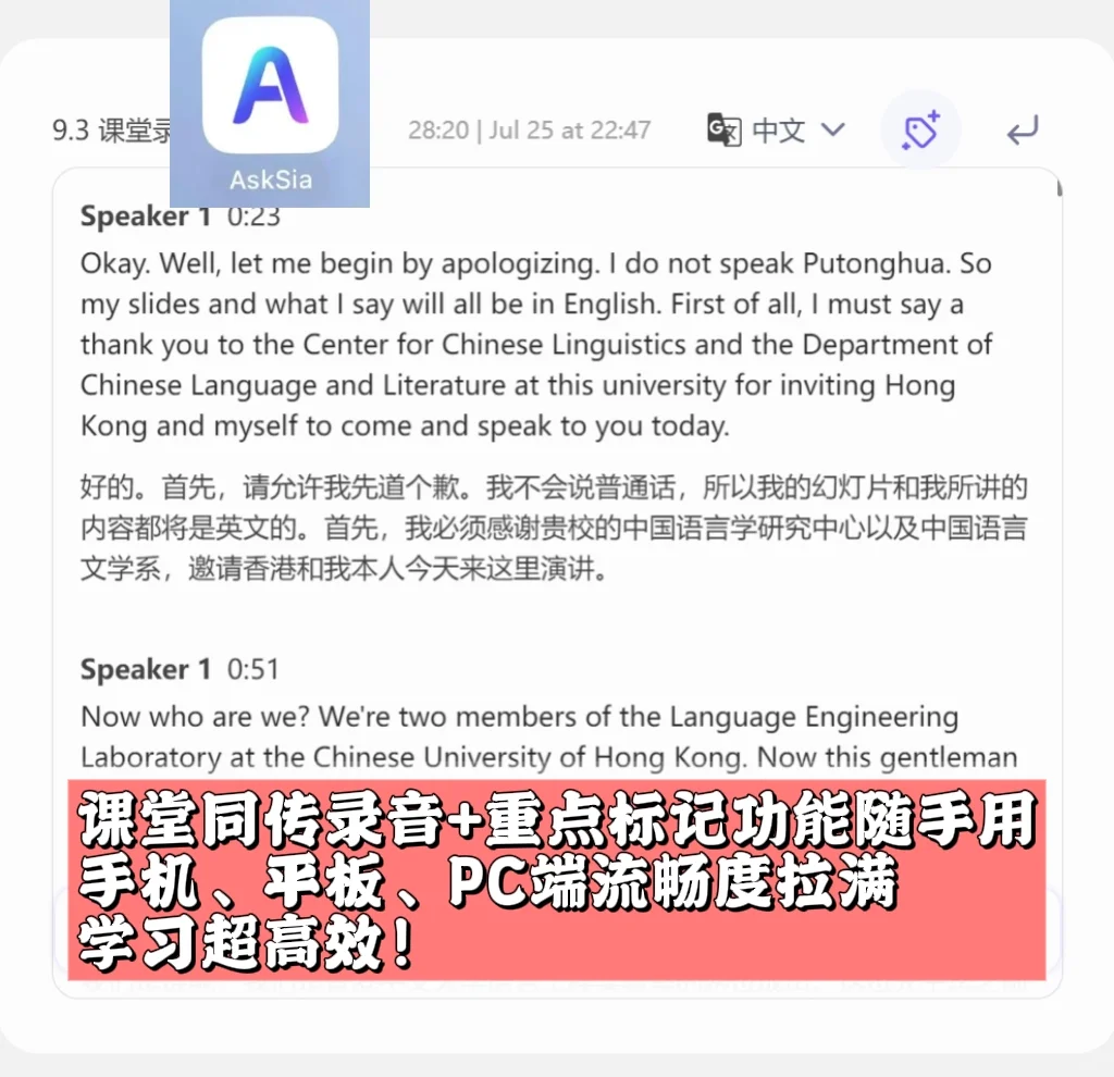 同传翻译软件亲测！！