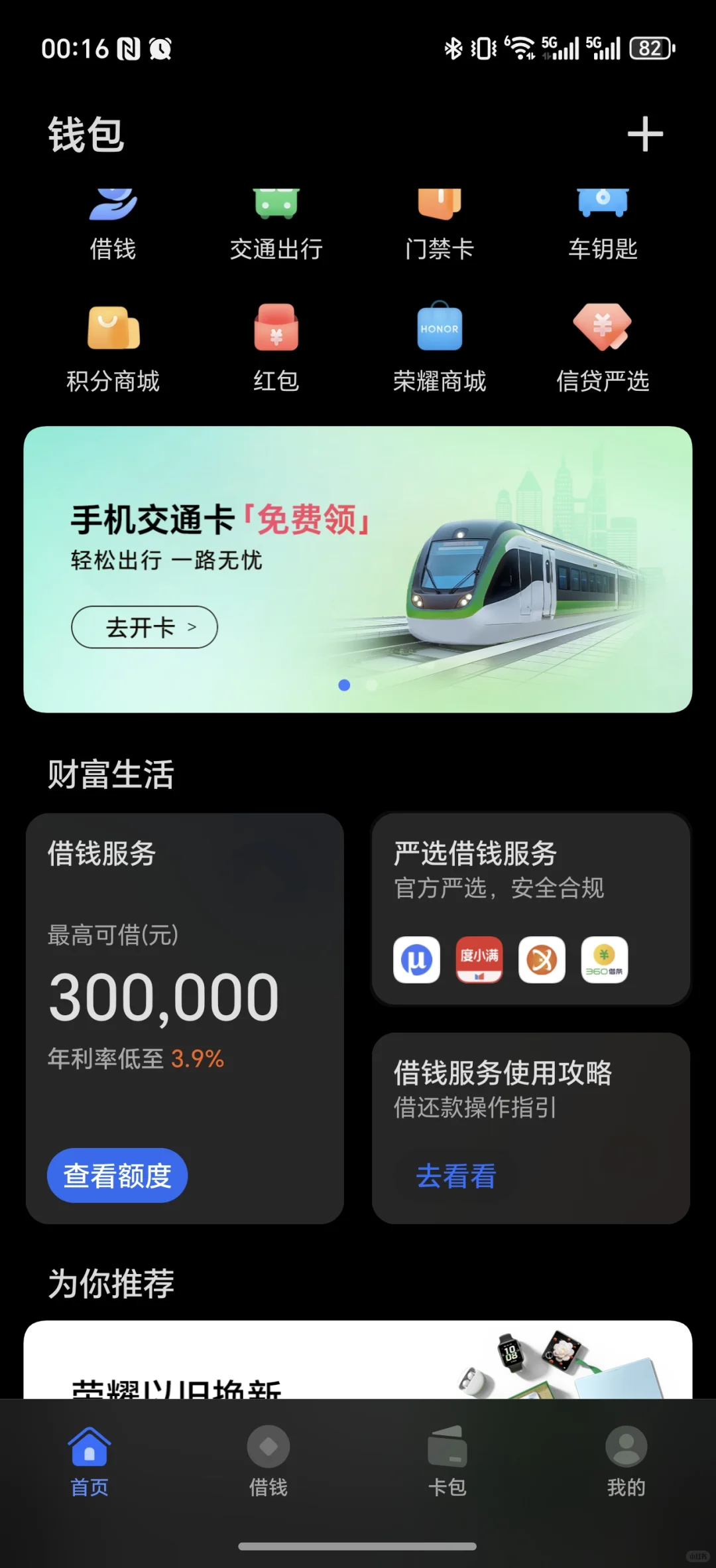 这年头，开啥软件都在让人借钱