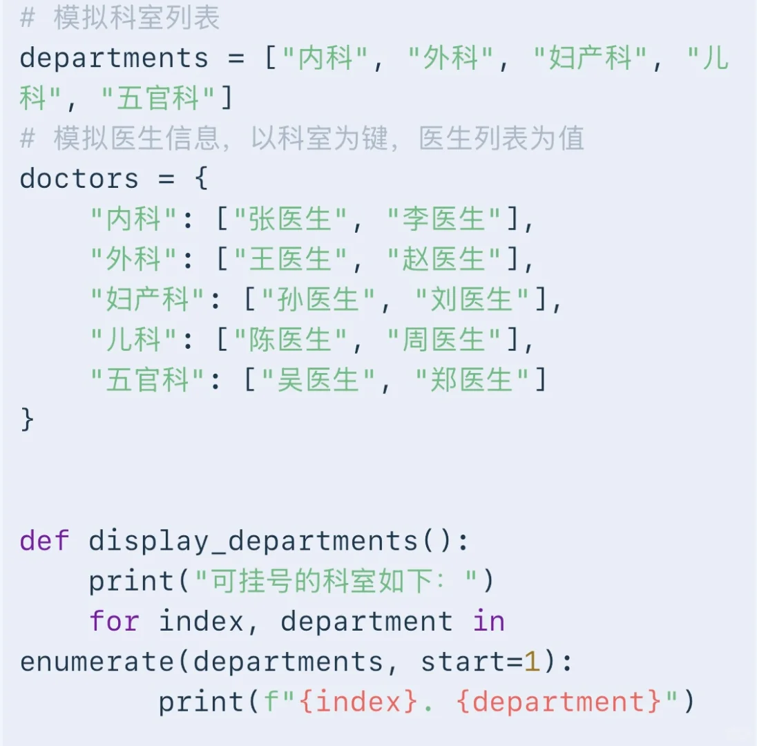 用Python实现在线挂号
