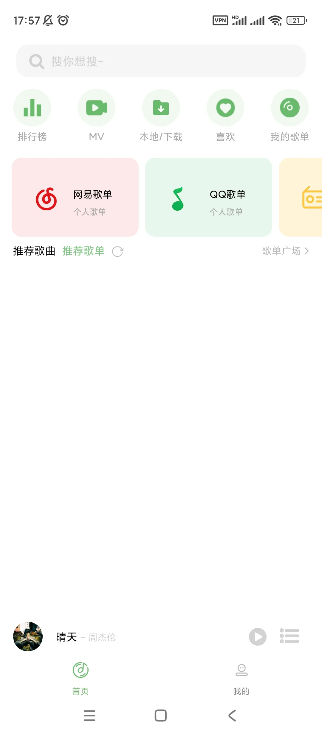 【软件名称】:音悦 免费无损下载全网音乐