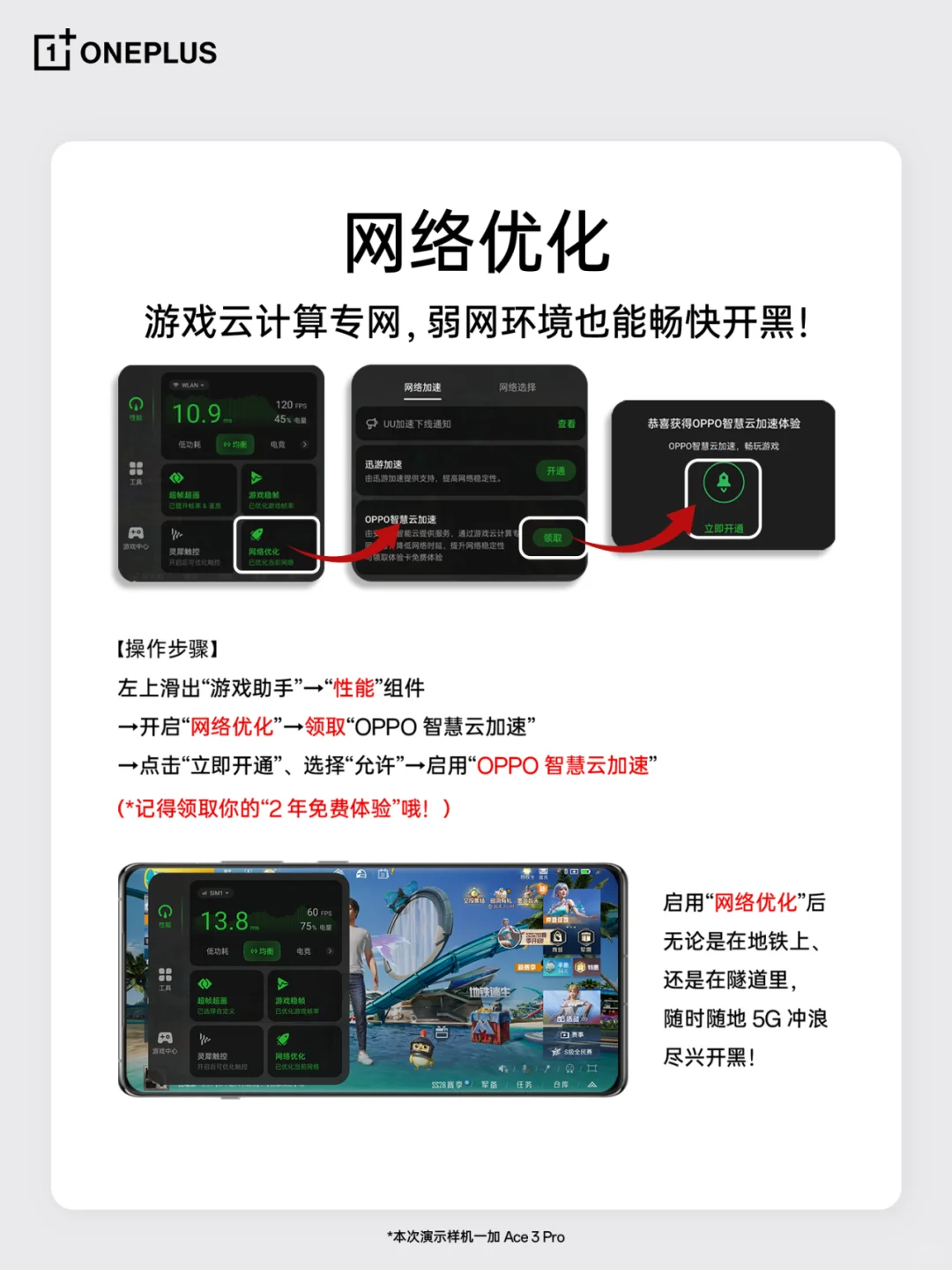 一加手机游戏助手设置之“超帧超画超快网”