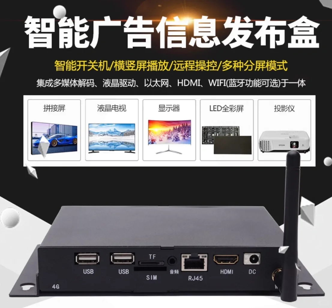 信息发布盒 电视发布盒