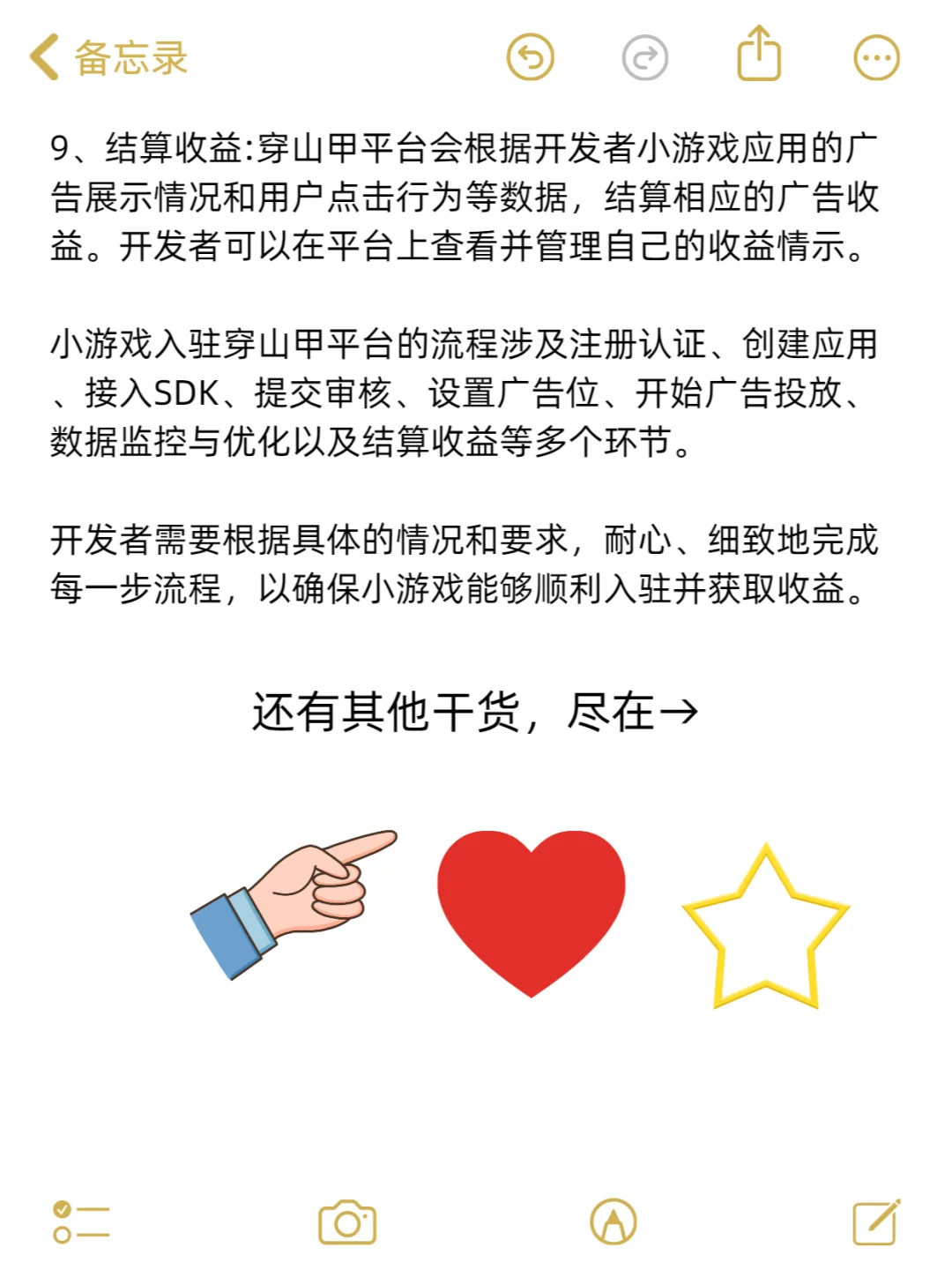 实用教程|小游戏怎么对接穿山甲广告？