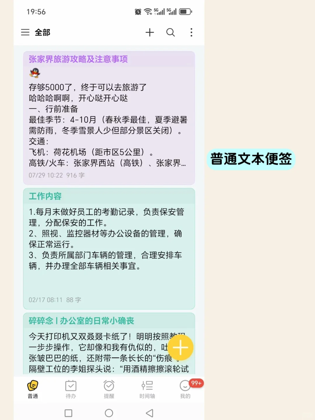 女生手机里应该要有的备忘录便签