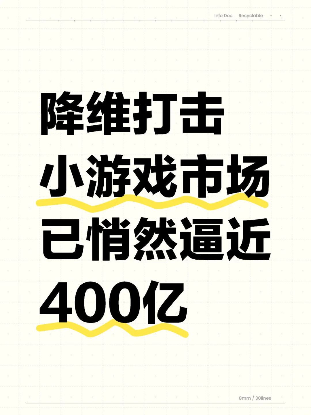 巨头降维打击 小游戏市场已悄然逼近400亿
