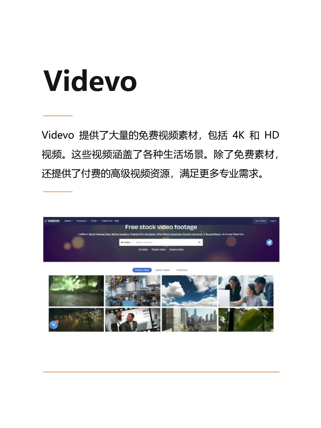 多种多样的短视频素材网站推荐，千万别错过