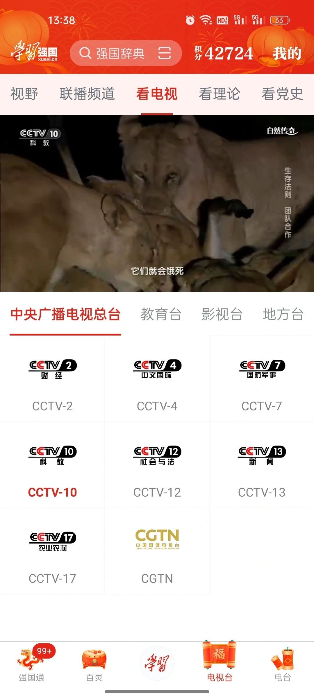 电视怎么看CCTV、地方卫视直播