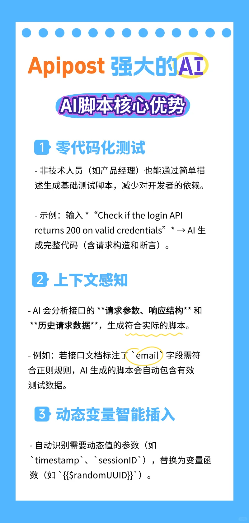 Apipost强大的AI能力，AI脚本核心优势