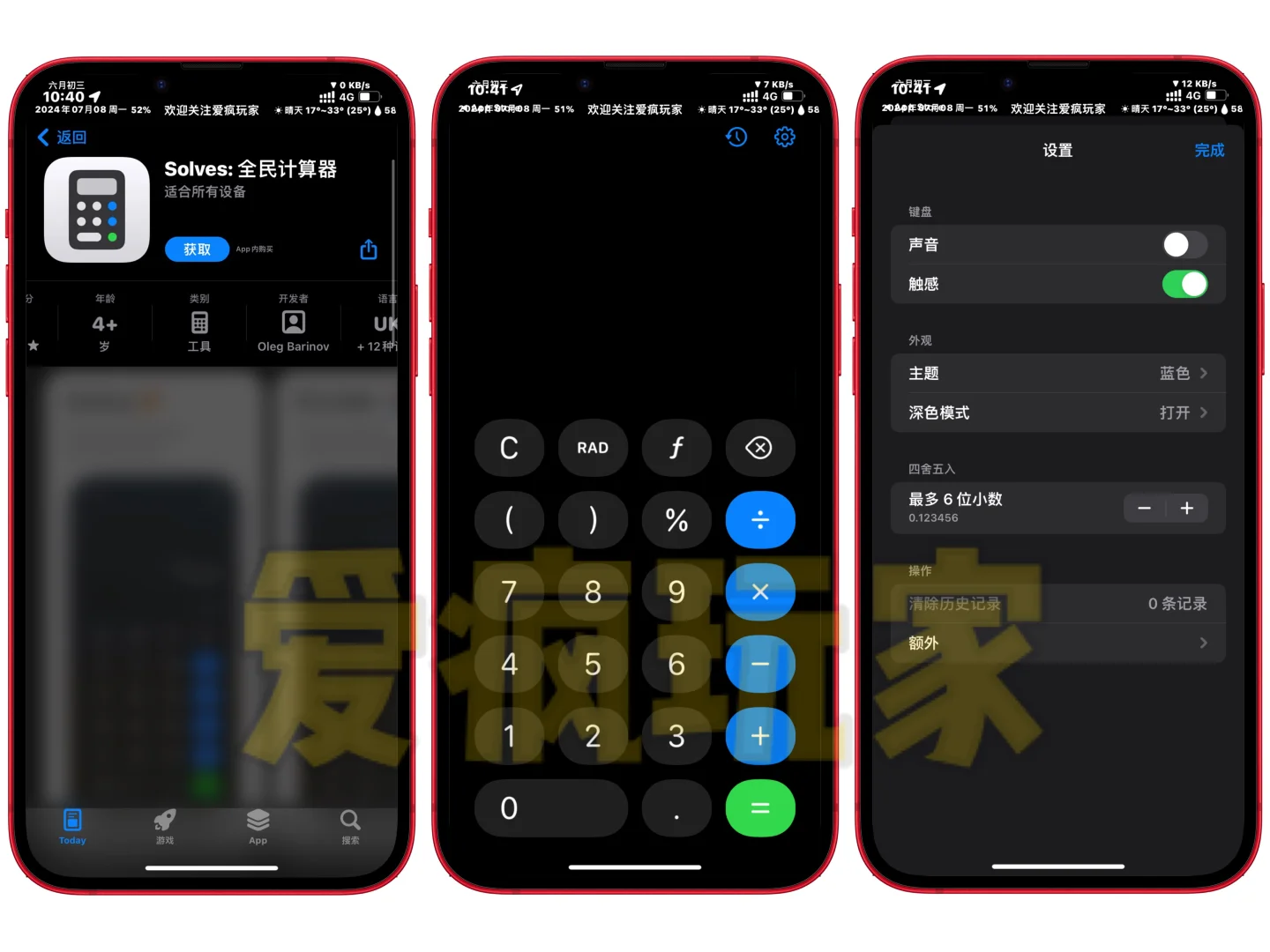 iOS端全民计算机，最新限免应用