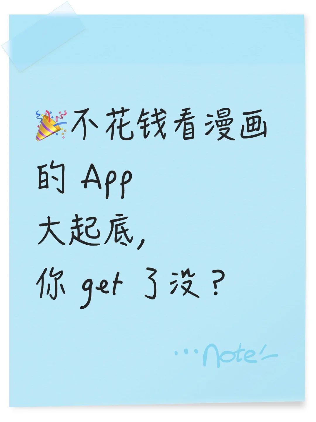 免费漫画软件分享！