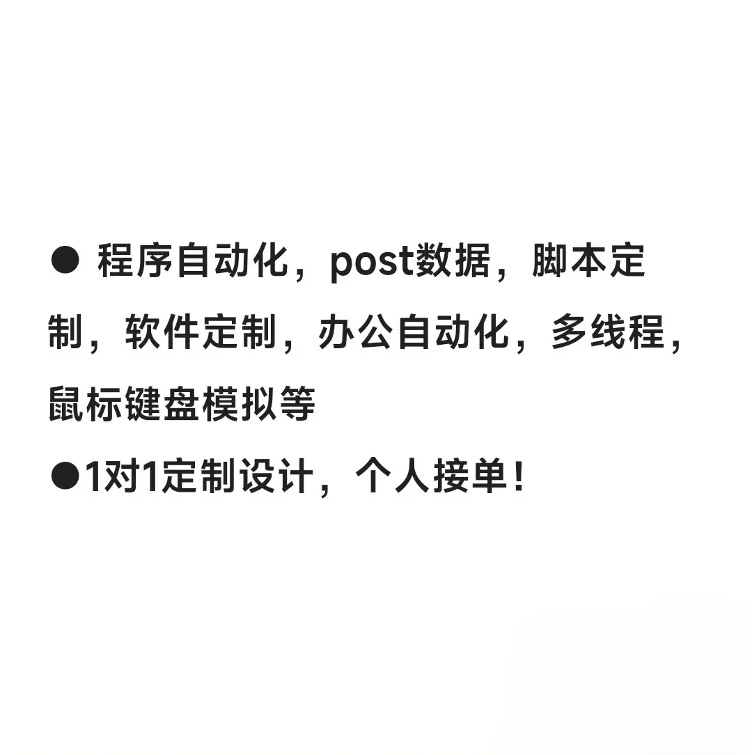 专业Python网页爬虫与办公脚本