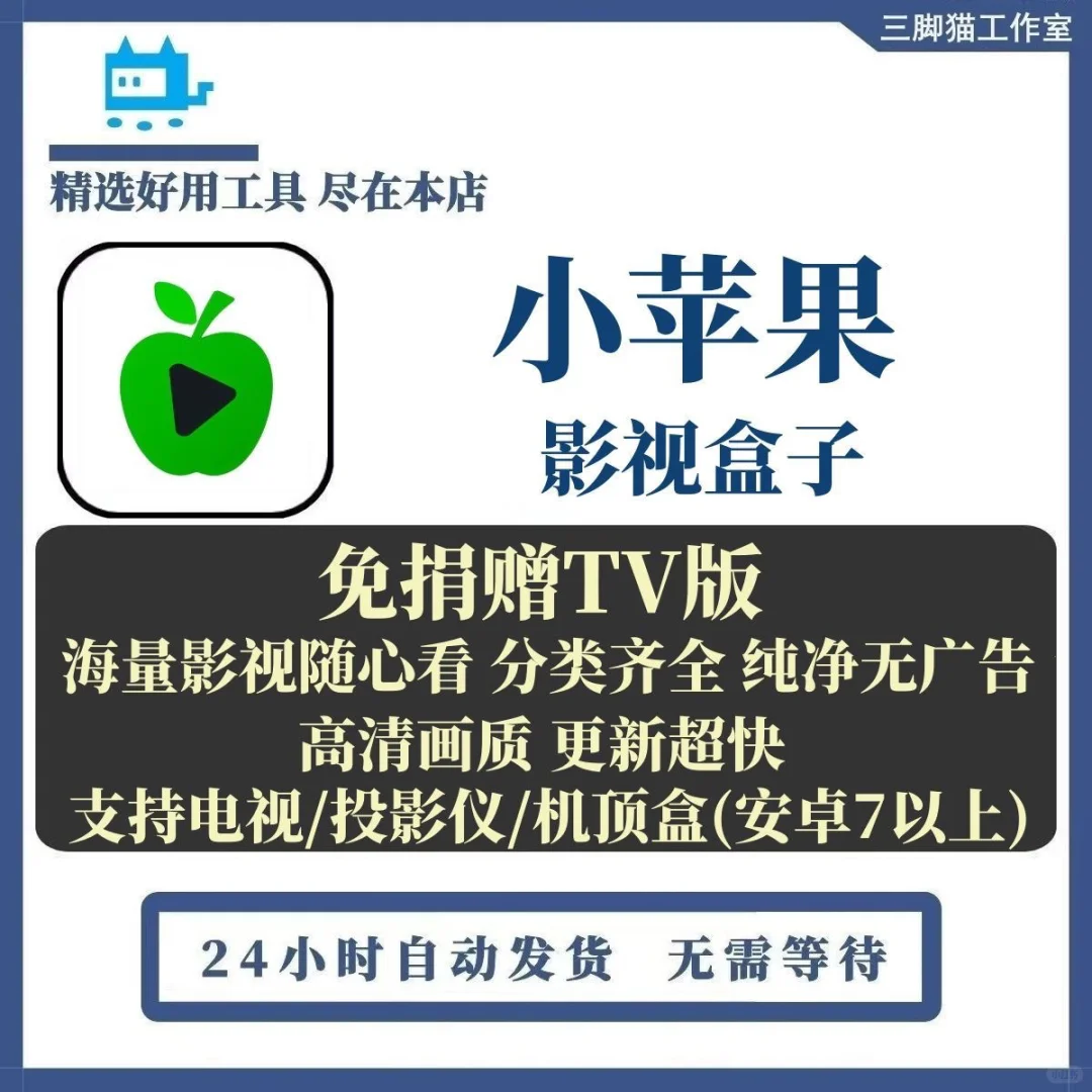 小苹果影视盒子TV版：解锁家庭影院新体验✨