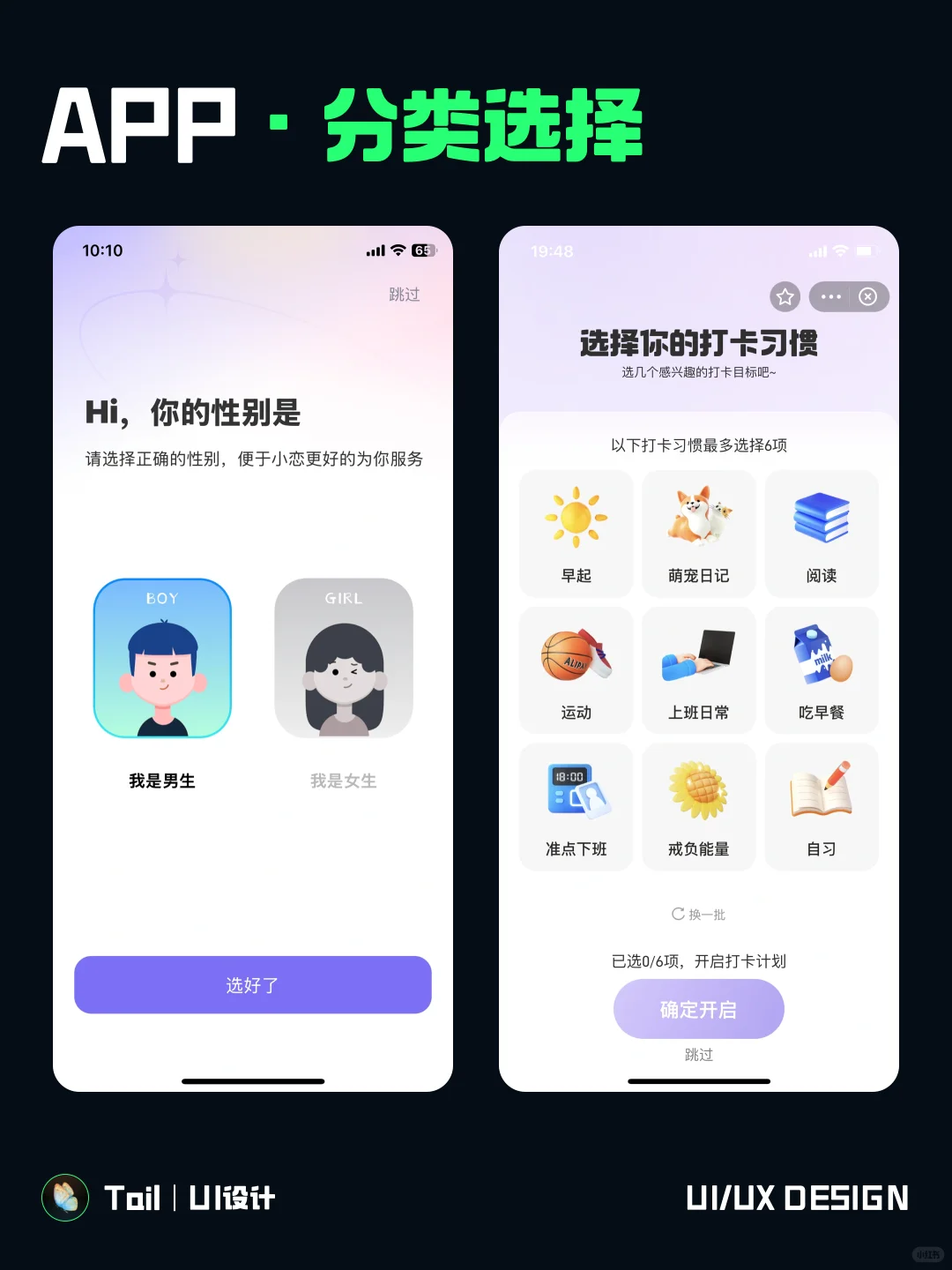 UI设计｜app·分类选择｜设计灵感分享
