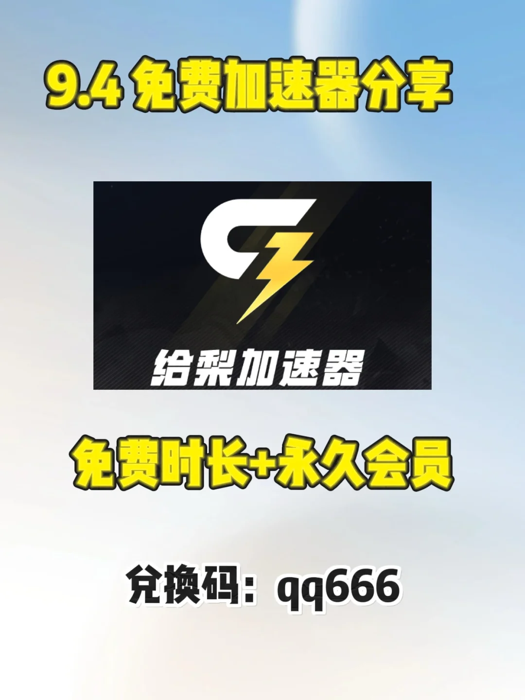 免费游戏加速器分享