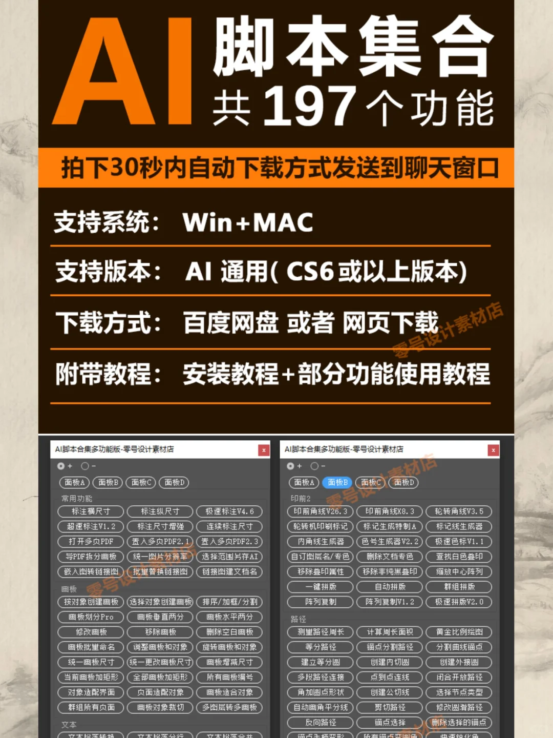 AI插件脚本197款集合条形码尺寸标注包